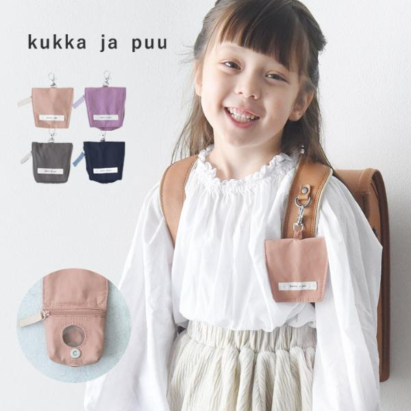 kukka ja puu ランドセルにしっかり装着 GPSケース 防犯 ランドセル／クッカヤプー