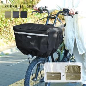 kukka ja puu 拡張できる 撥水 自転車 カゴカバー 前かご用 2段式 ファスナー／クッカヤプー