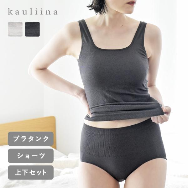 心地良くフィット ととのえインナー／kauliina カウリーナ【7/4F追加】
