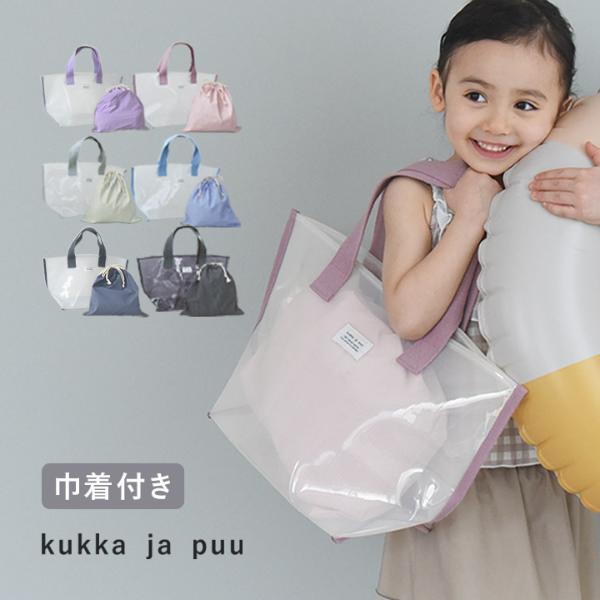 kukka ja puu プールバッグ 巾着付き／クッカヤプー