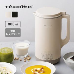 【予約特典 トング付き！】 ほったらかしでスープも作れる 自動調理ポット ラージ 800ml／レコルト recolte 【予約】2026年3月中旬頃入荷予定 【送料無料】