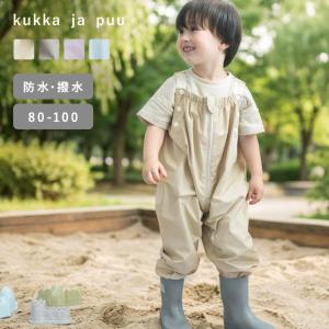 kukka ja puu お洋服感覚で着られる プレイウェア ファスナー付 撥水 防水 お砂場着 レインコート レインパンツ 水遊び／クッカヤプー