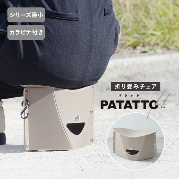 PATATTOμ カラビナセット