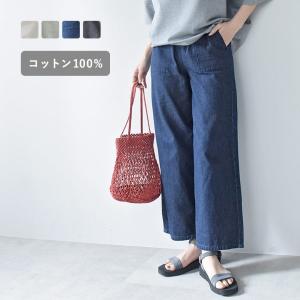コットン100％のサラっとしたはき心地 リラックスワイドパンツ ライトデニムパンツ【7/4F追加】