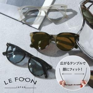 LE FOON フィットして軽いかけ心地のサングラス キャットアイ ボストン UVカット／ルフォーン