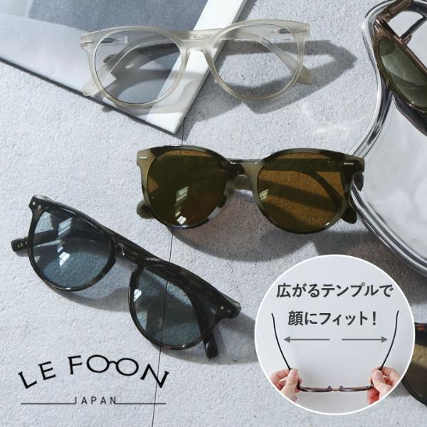 LE FOON フィットして軽いかけ心地のサングラス キャットアイ ボストン UVカット／ルフォーン