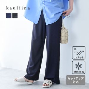【セットアップ対応】スピードクリーン リラックスシルエットパンツ 持続消臭 UVカット／kauliina カウリーナ【送料無料】