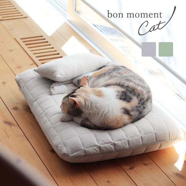 ひんやりドライコットン bon moment cat ドライコットン さらさら ペットベッド まくら付き／ボンモマンキャット