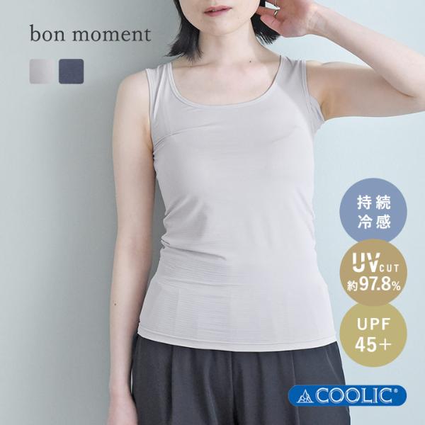 bon moment 強冷感 Q-max値0.5以上 PCM加工 ひんやり涼しい冷感インナー COOLIC[R] 脇汗パッド付 持続冷感 UVカット97.8％ UPF45＋ 消臭／ボンモマン【送料無料