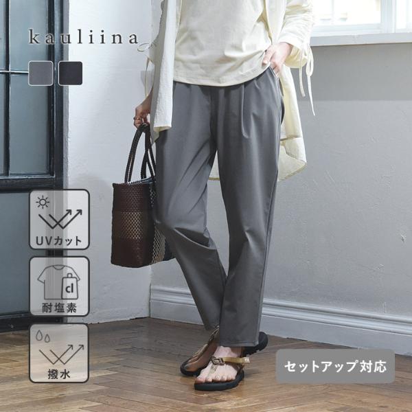 ラッシュガードやアクティブシーンに ドライタッチ タックテーパードパンツ UVカット・耐塩素／kauliina カウリーナ【送料無料】
