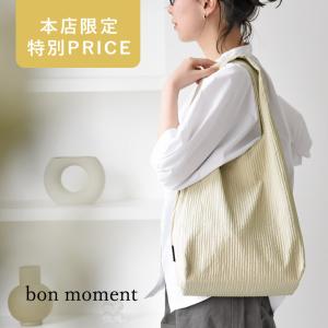 【本店限定 特別PRICE】bon moment マチの大きなエコバッグ M ライトベージュ（stripe）／ボンモマン