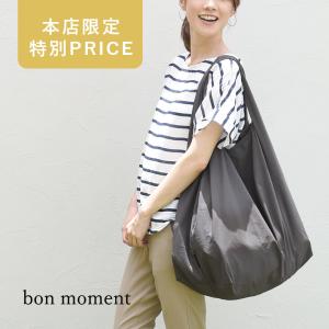 【本店限定 特別PRICE】bon moment マチの大きなエコバッグ L チャコール／ボンモマン