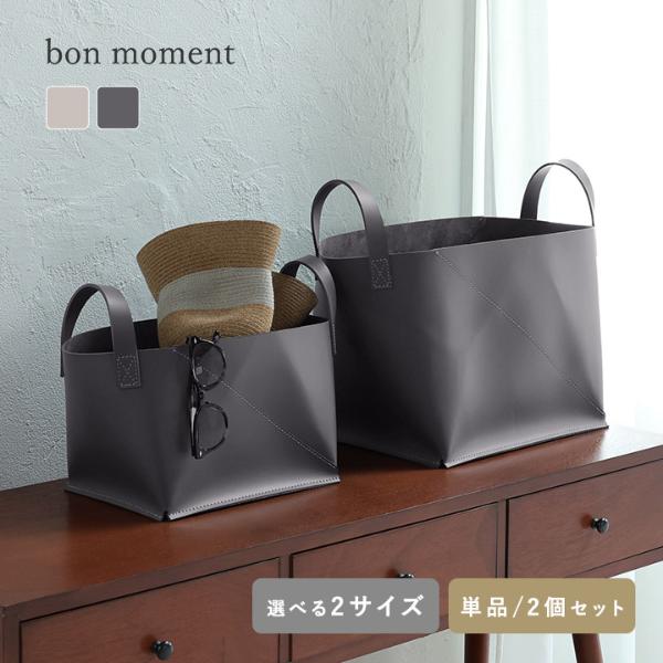 bon moment  本革見えするしっかり厚手 フェイクレザー 収納トート S／Lサイズ