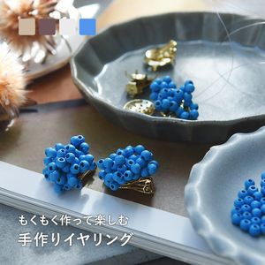 ウッドビーズで作る イヤリングキット MOKU MOKU アクセサリーキット／MIYUKI FACTORY