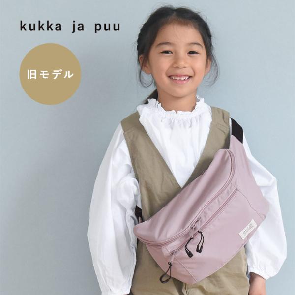 【旧モデル パープル】kukka ja puu ペットボトルとゲーム機がしっかり入る ボディバッグ／クッカヤプー【6／4雑貨追加】