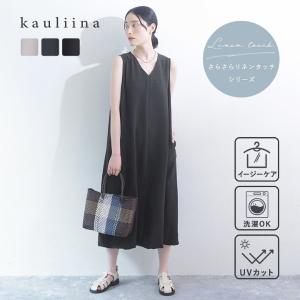 【さらさらリネンタッチ】１枚で着映える 裾バルーン Vネックワンピース／kauliina カウリーナ