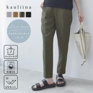 【さらさらリネンタッチ】スッキリきれい見え タックテーパードパンツ／kauliina カウリーナ