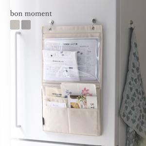 bon moment　仕分けができる　プリント収納ポケット