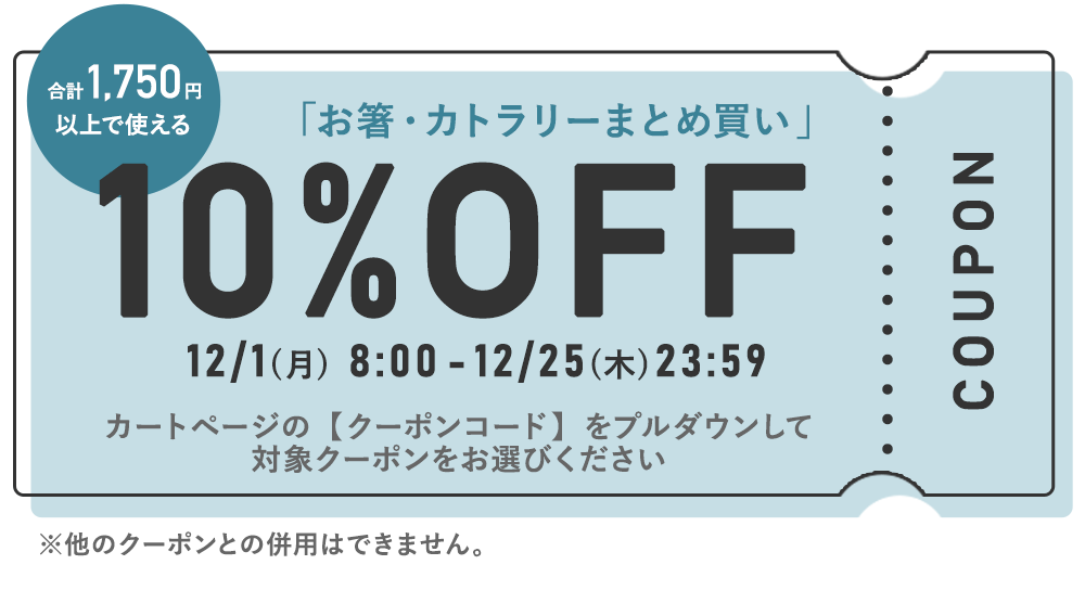 クーポン