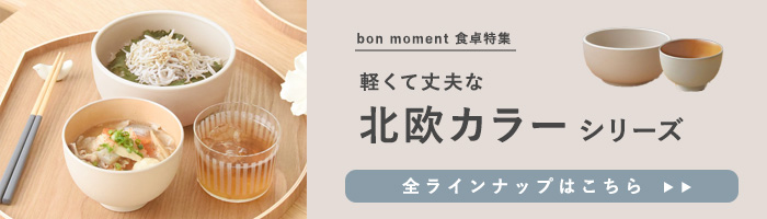 北欧カラーシリーズ