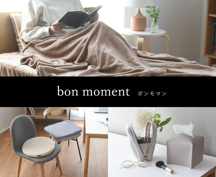 bon moment（ボンモマン） ｜ アンジェ web shop（本店）