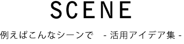 キッチンクロスの使い方