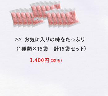 スムージーとかき氷が作れる　雪氷　果肉入り　（15袋セット）【送料無料】