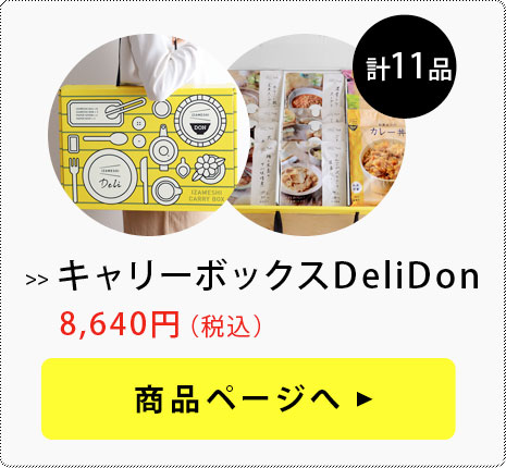 IZAMESHI キャリーボックスDeli Don