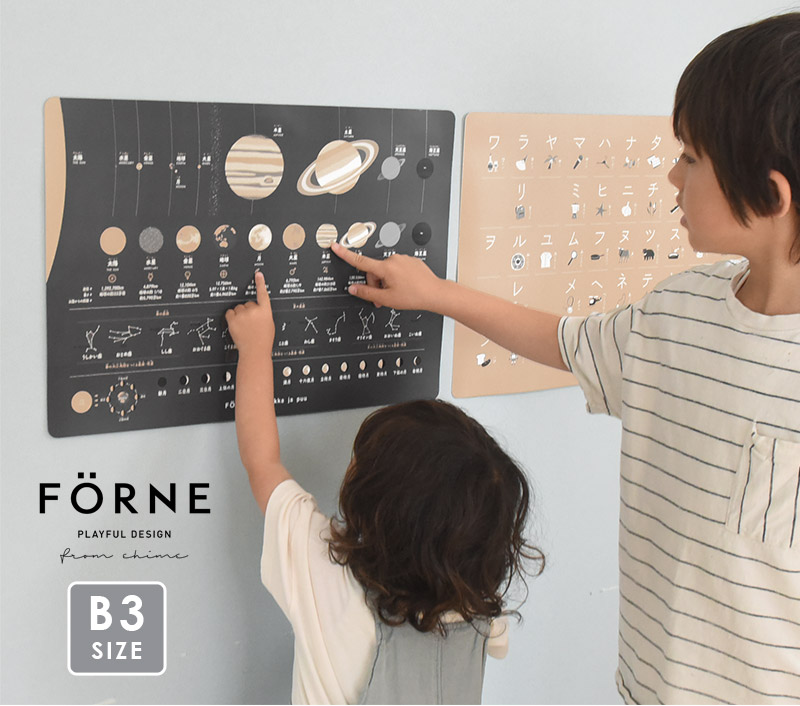 FORNE 知育ポスター B3 ひらがな カタカナ 数字 日本地図 世界地図／FORNE×kukka ia puu 限定柄 惑星／フォルネ