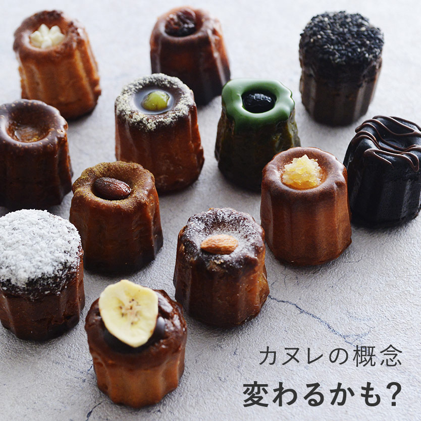 Canele de CHIANTI カヌレ 10種セット／カヌレドキャンティ【送料無料】