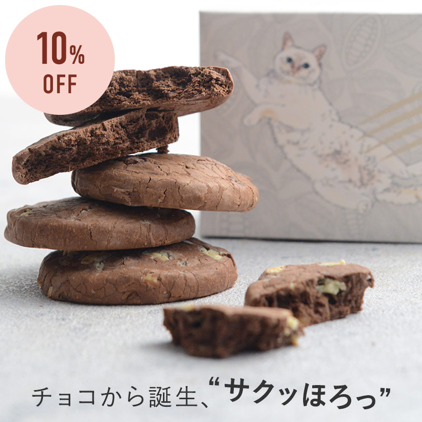 バレンタイン サクほろ食感のクッキー生地チョコレート BAKE 3個入り／CACAOCAT カカオキャット