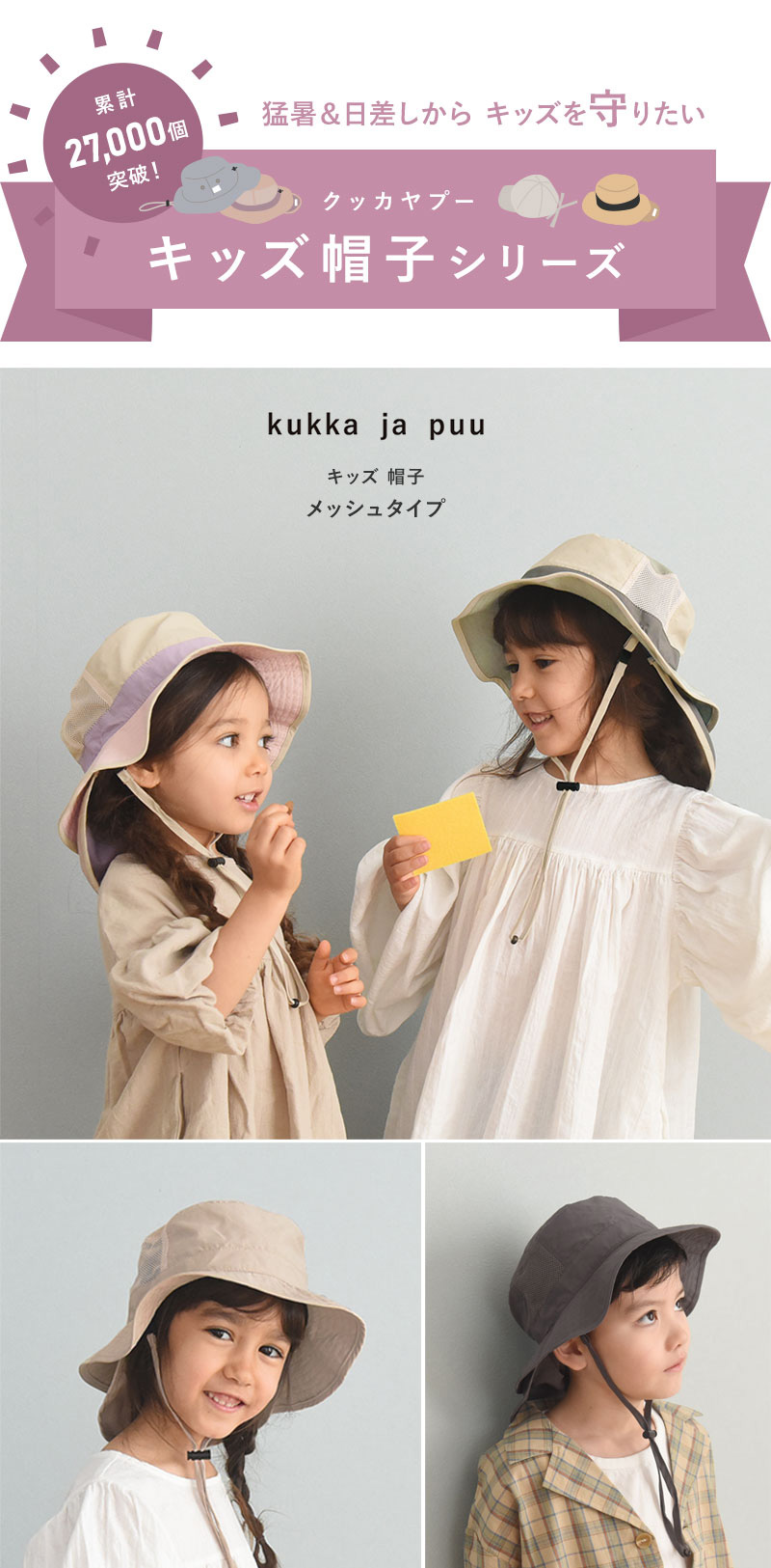 キッズ メッシュ 帽子 保冷剤ポケット＆日よけタレ付き／kukka ja puu 