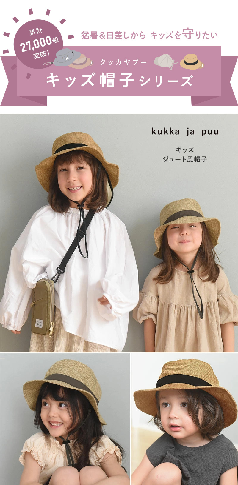  kukka ja puu キッズ ジュート風 帽子 保冷剤ポケット＆日よけタレ付き／クッカヤプー