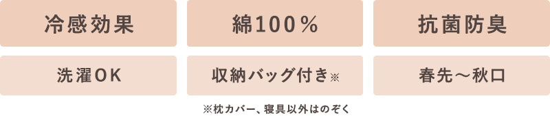 ＜接触冷感＞＜綿100％＞＜洗濯OK＞＜収納カバー付き＞＜春夏秋＞