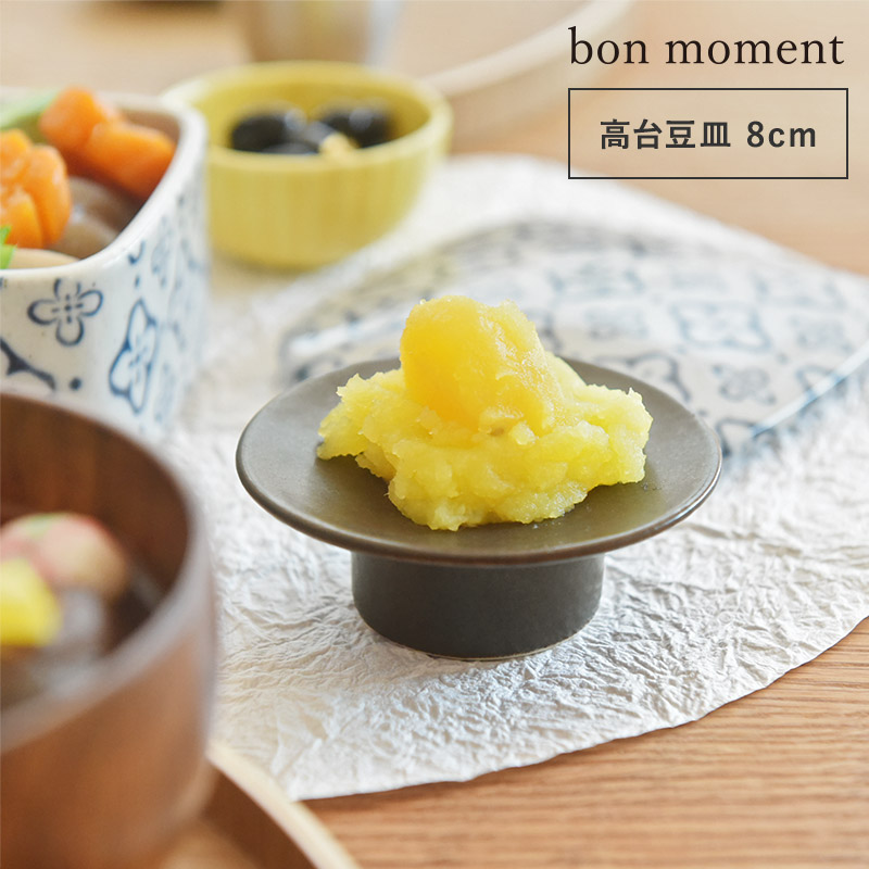 お正月 bon moment 高台豆皿 2.5寸 美濃焼／ボンモマン