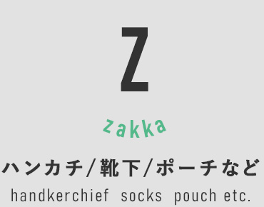 ZAKKA ハンカチ・ポーチ・靴下など