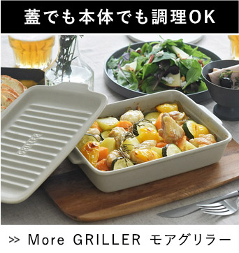 グリラー