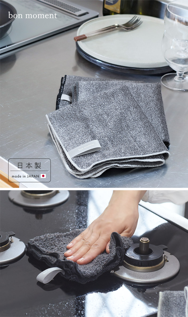 bon moment 水拭きで油汚れを落とす パイルレンジクロス/ボンモマン