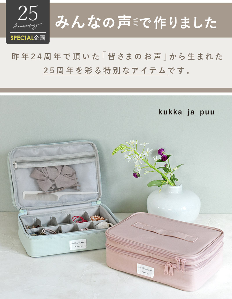 kukka ja puu 整理＆持ち運びしやすい ヘアアクセサリーボックス ヘアアクセ アクセサリー 収納／クッカヤプー