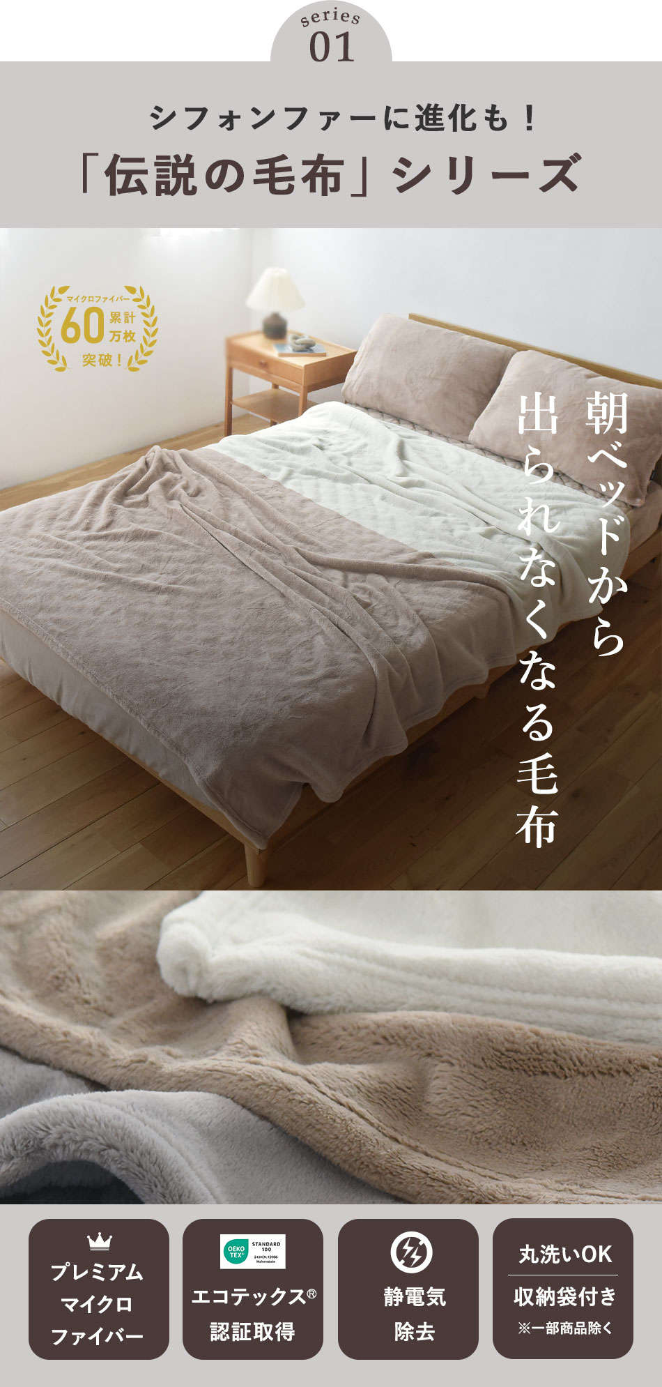 シフォンファーに進化も！「伝説の毛布」シリーズ