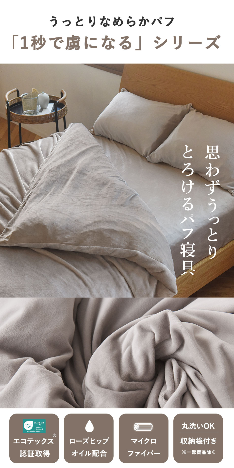 うっとりなめらかパフ「1秒で虜になる」シリーズ