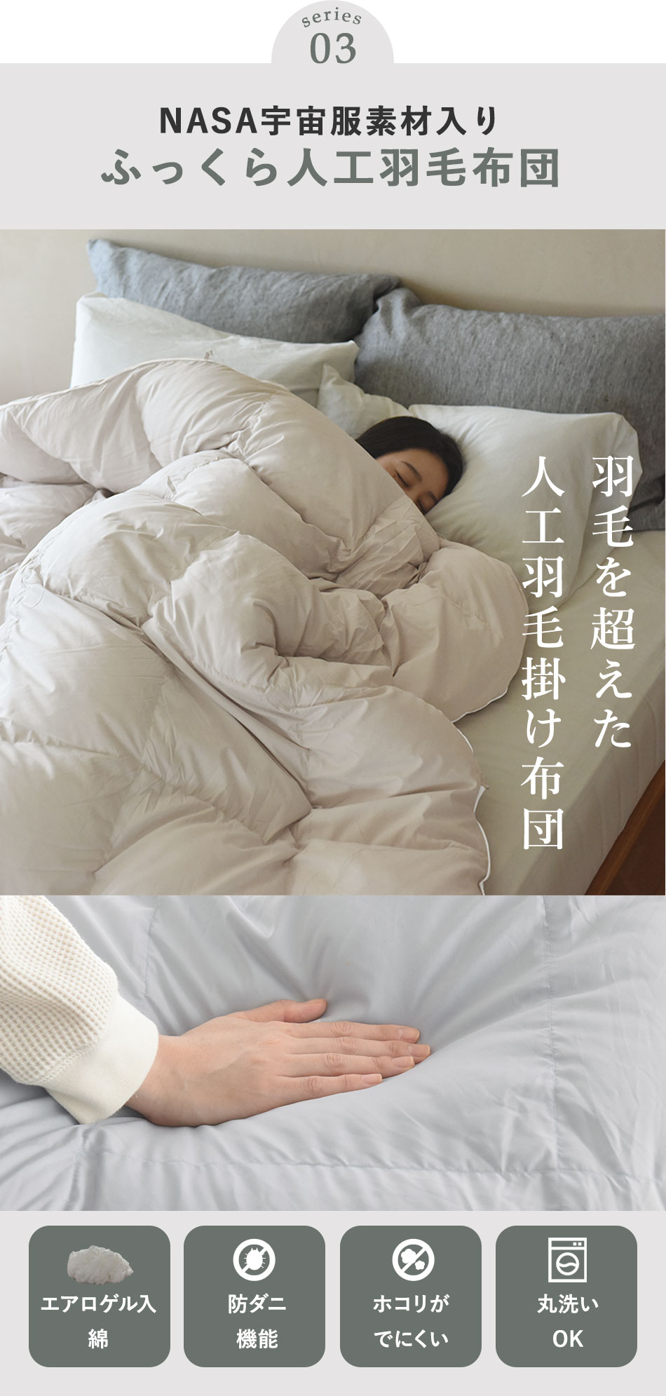 NASA宇宙服素材入りふっくら人工羽毛布団