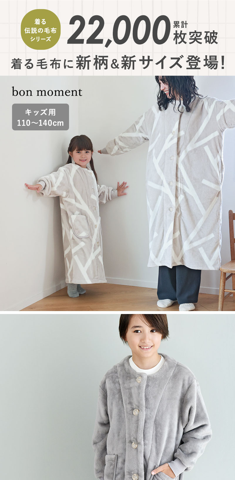 bon moment 軽くてあったかい 着る毛布 ルームウェア マイクロファイバー キッズサイズ／ボンモマン