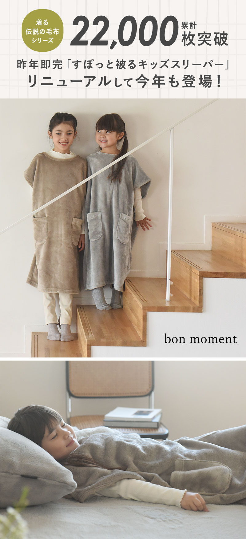 bon moment 軽くてあったかい キッズスリーパー マイクロファイバー/ボンモマン