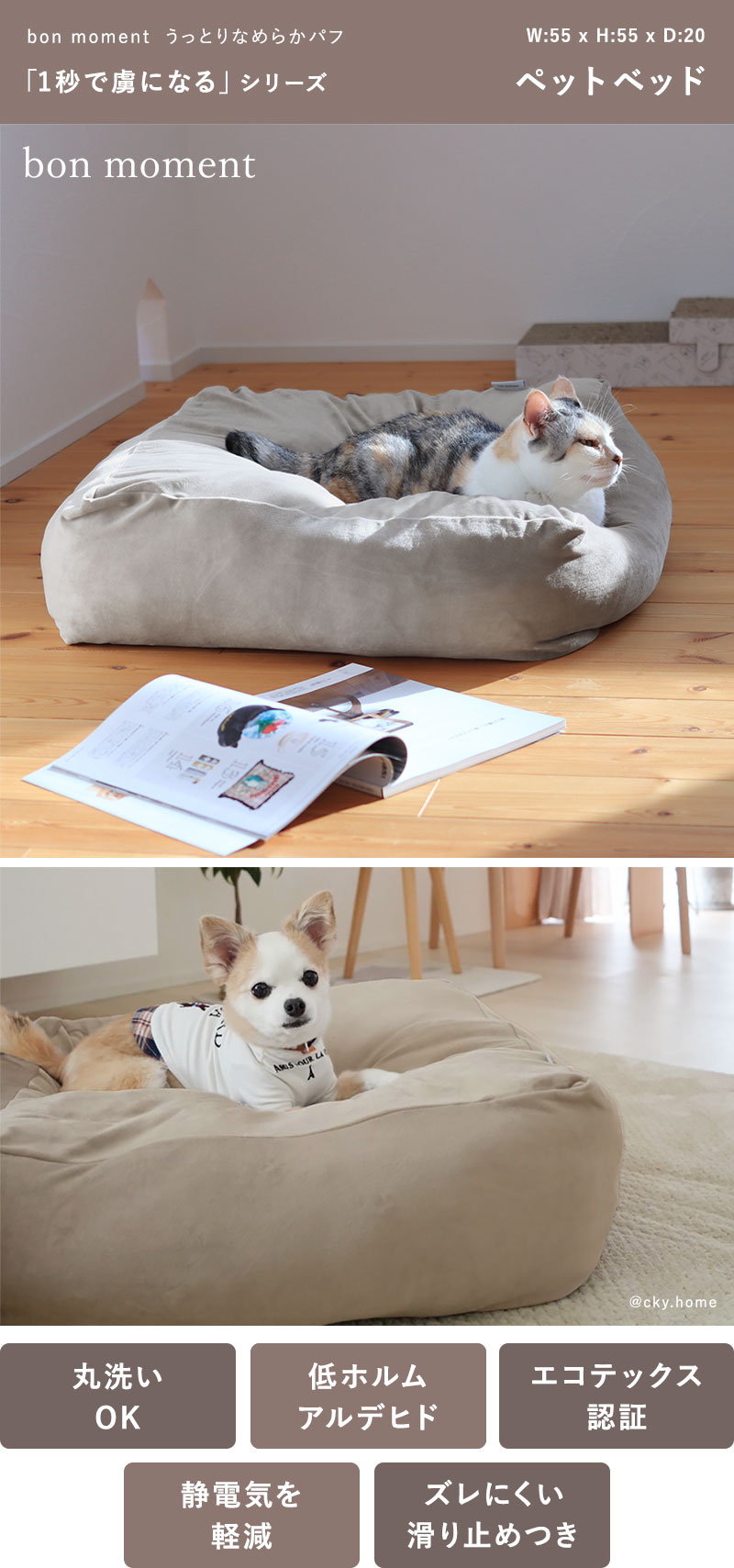 bon moment うっとりなめらかパフ カバーもマットも洗える ペットベッド 55×55cm/ボンモマン