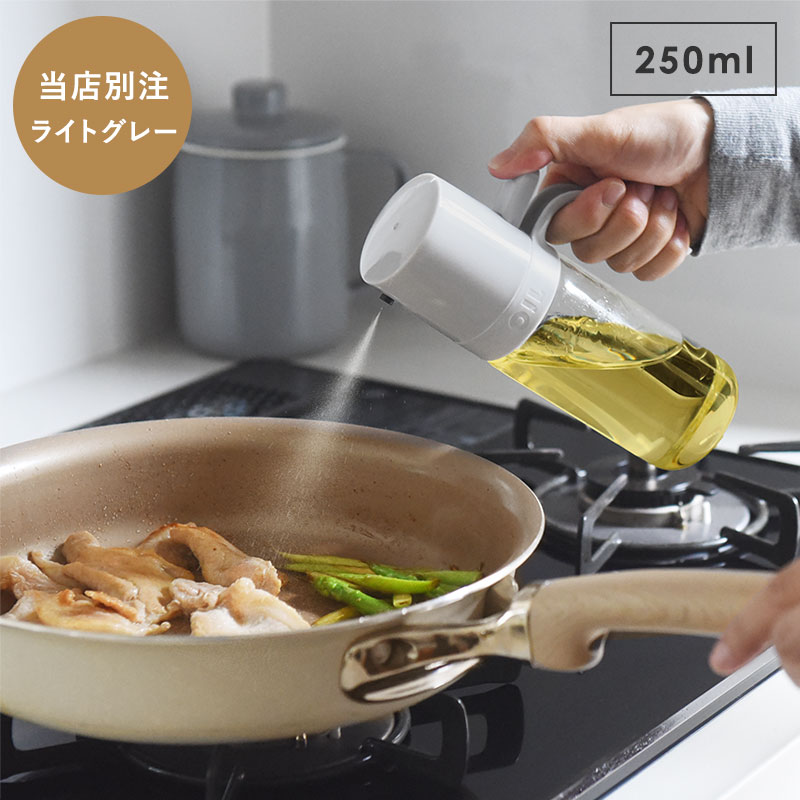 【アンジェ別注】油の量を抑える オイルスプレー オイルボトル 耐熱ガラス 250ml