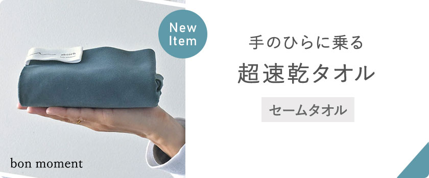 手の平にのるタオル　超速乾タオル