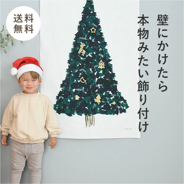 kukka ja puu クリスマスツリー タペストリー 壁掛け 110×70cm