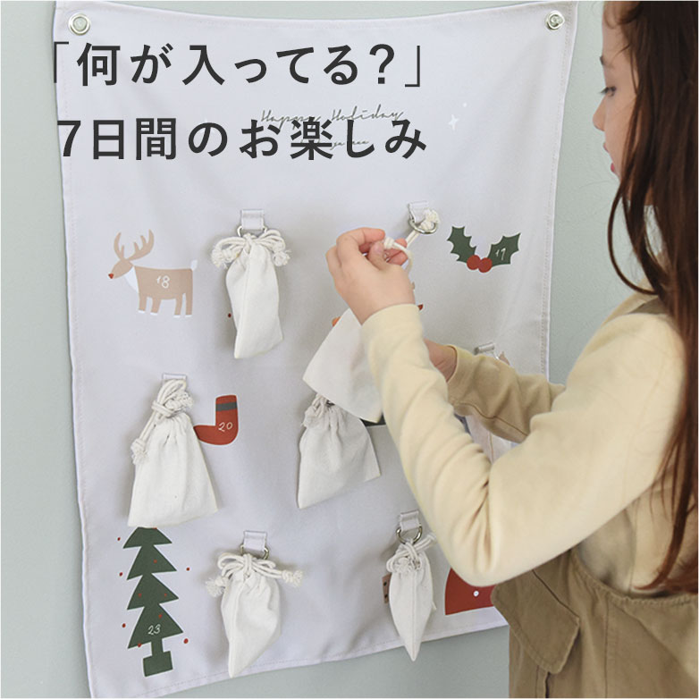 kukka ja puu クリスマス アドベントカレンダー