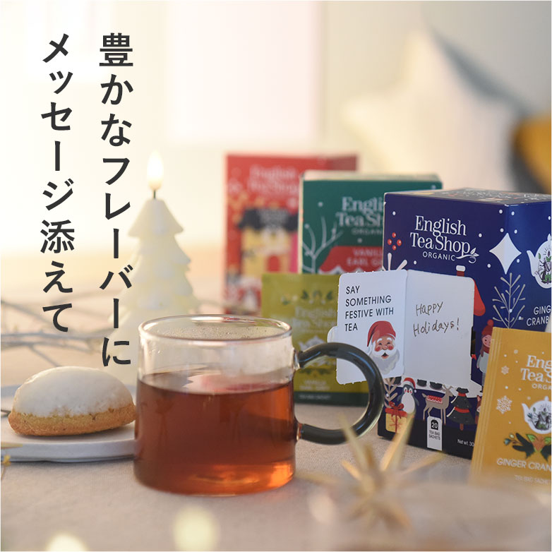 イングリッシュティーショップ セイ サムシング ウィズ ティー 紅茶／English Tea Shop
